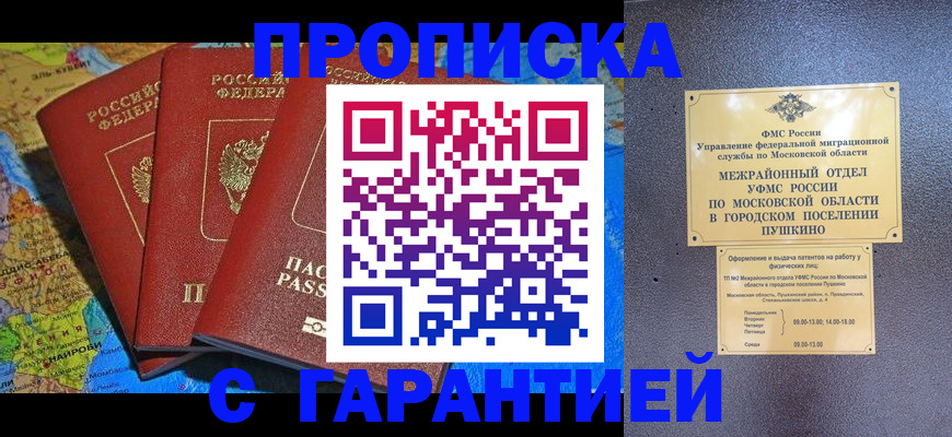 временная регистрация для школы в Трёхгорном