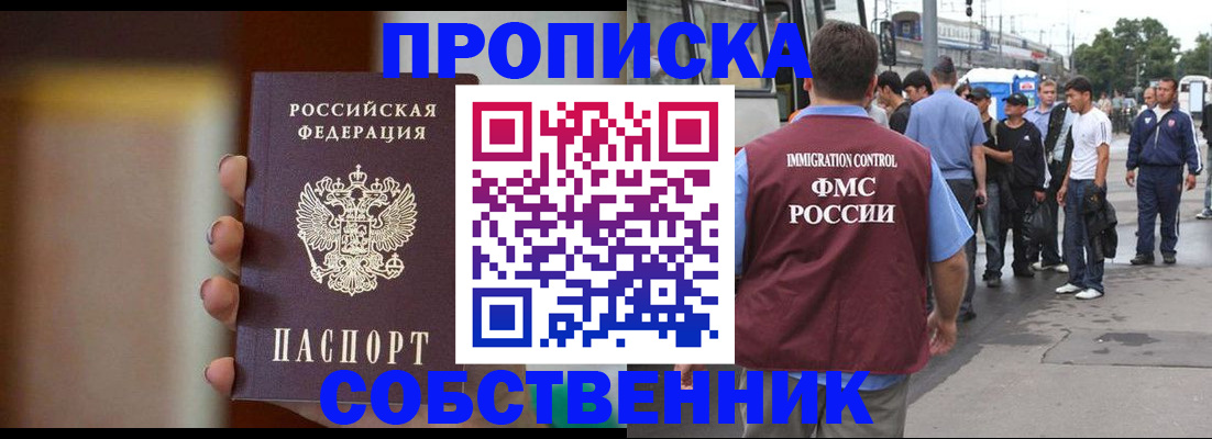 прописка штамп в Трёхгорном