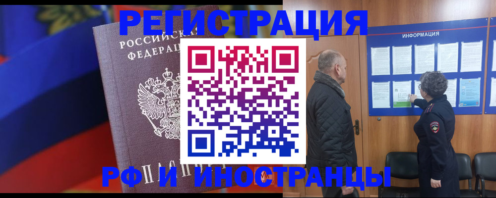 временная регистрация 2025 в Трёхгорном