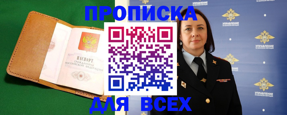 прописка регистрация в Трёхгорном