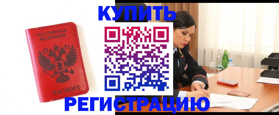 прописка для работы в Трёхгорном