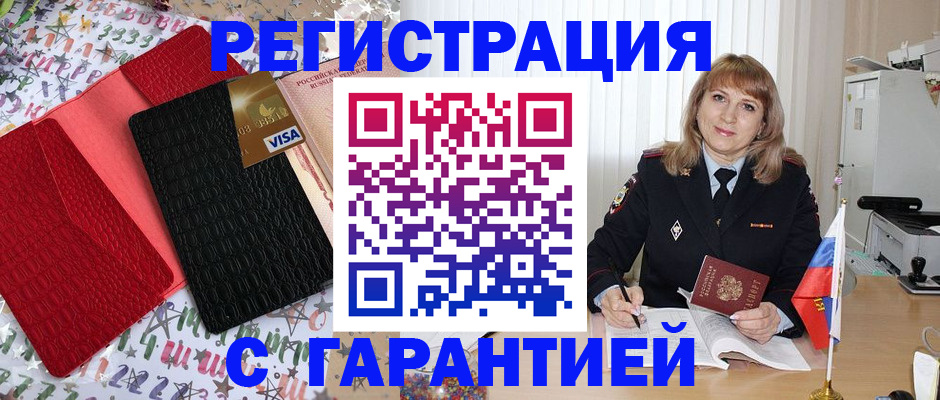 временная регистрация 2025 в Трёхгорном